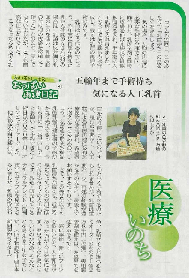 西日本新聞に人工乳首の記事が掲載されました。