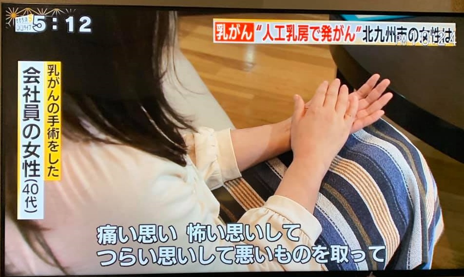 テレビ西日本に人工乳房の記事が掲載
